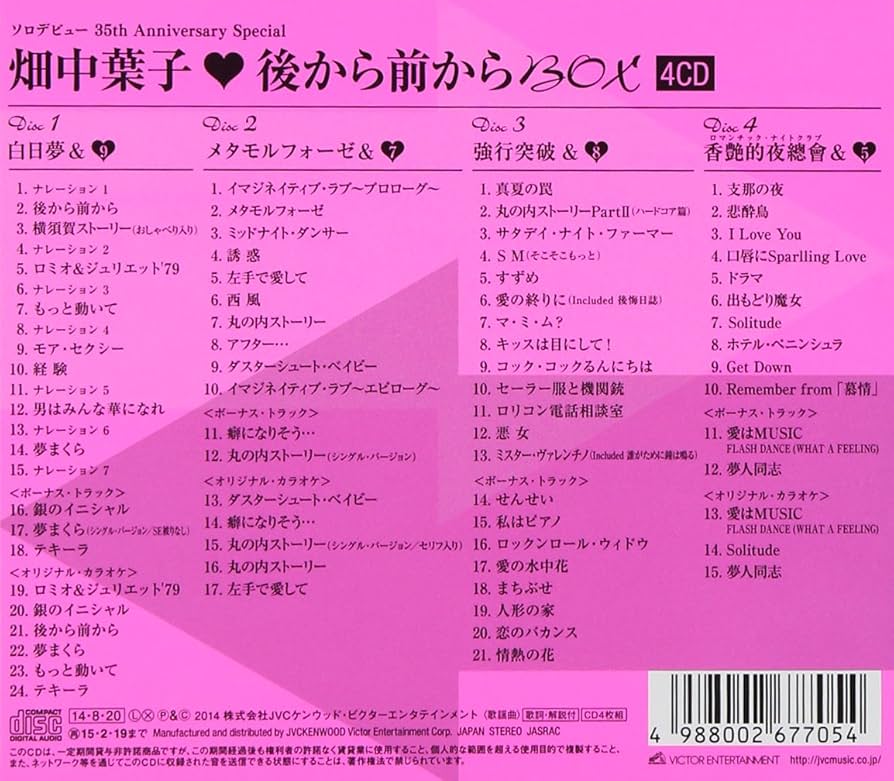 Amazon.co.jp: 後から前から BOX[ソロデビュー35th Anniversary