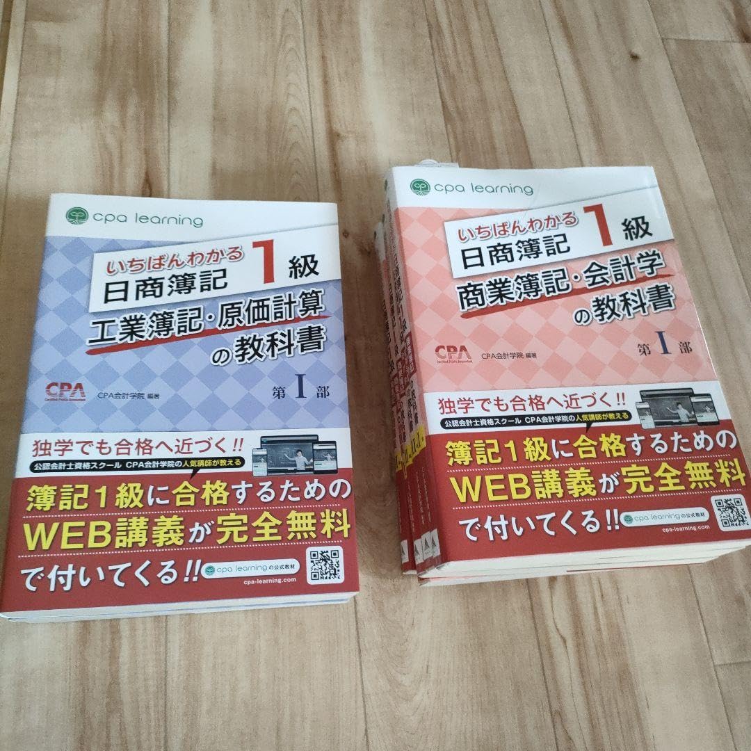 いちばんわかる日商簿記1級 フルセット 工業簿記 商業簿記 教科書 問題