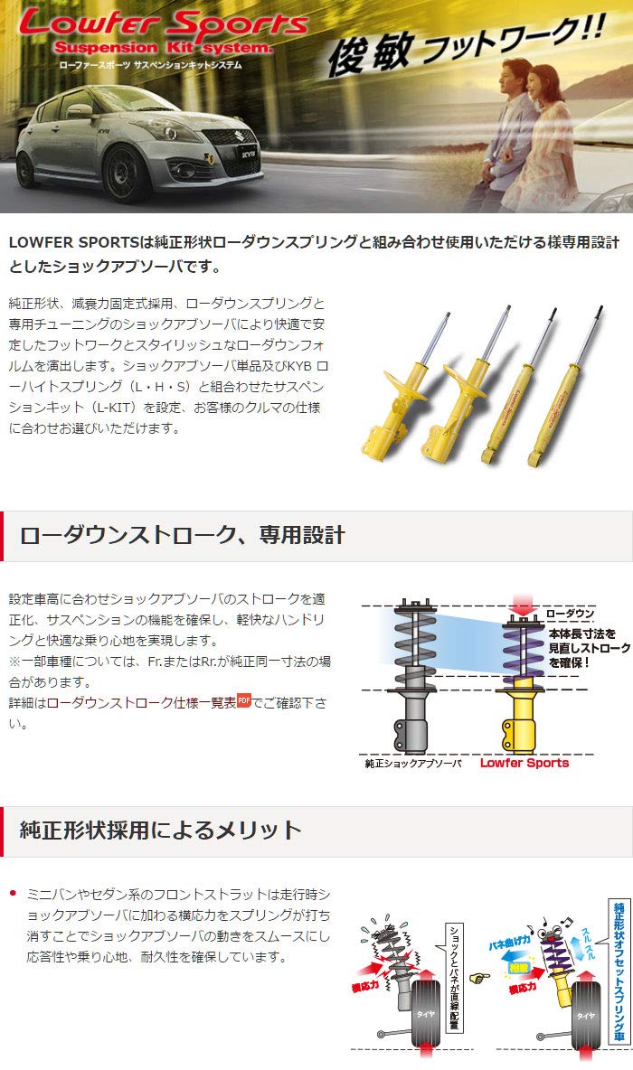 Amazon | KYB カヤバ ショックアブソーバー ローファースポーツ