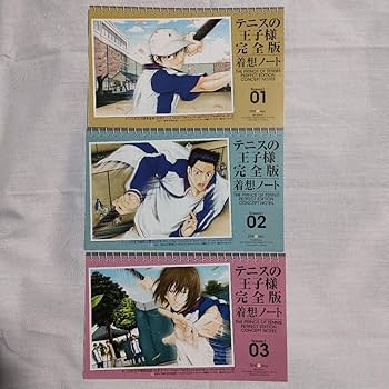 Amazon.co.jp: テニスの王子様 完全版 season1 着想ノート 1巻から9巻