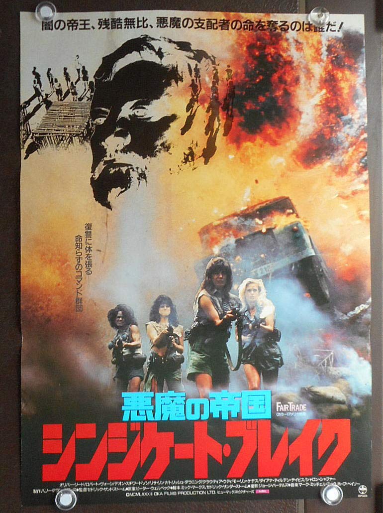 映画「ヴィドック」日本公開時オリジナル劇場用B2ポスター 映画