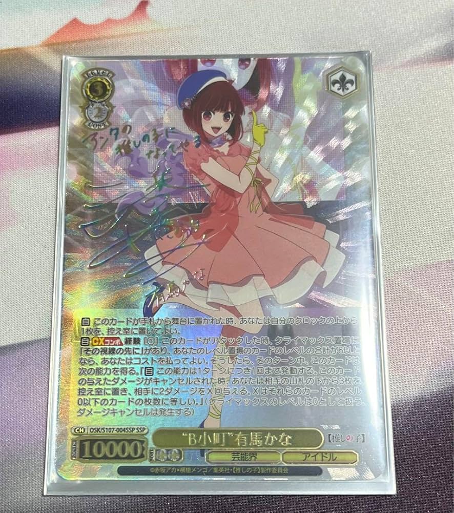 次*日様 推しの子 B小町アイ SSP サイン入り PSA10 ヴァイスシュヴァ