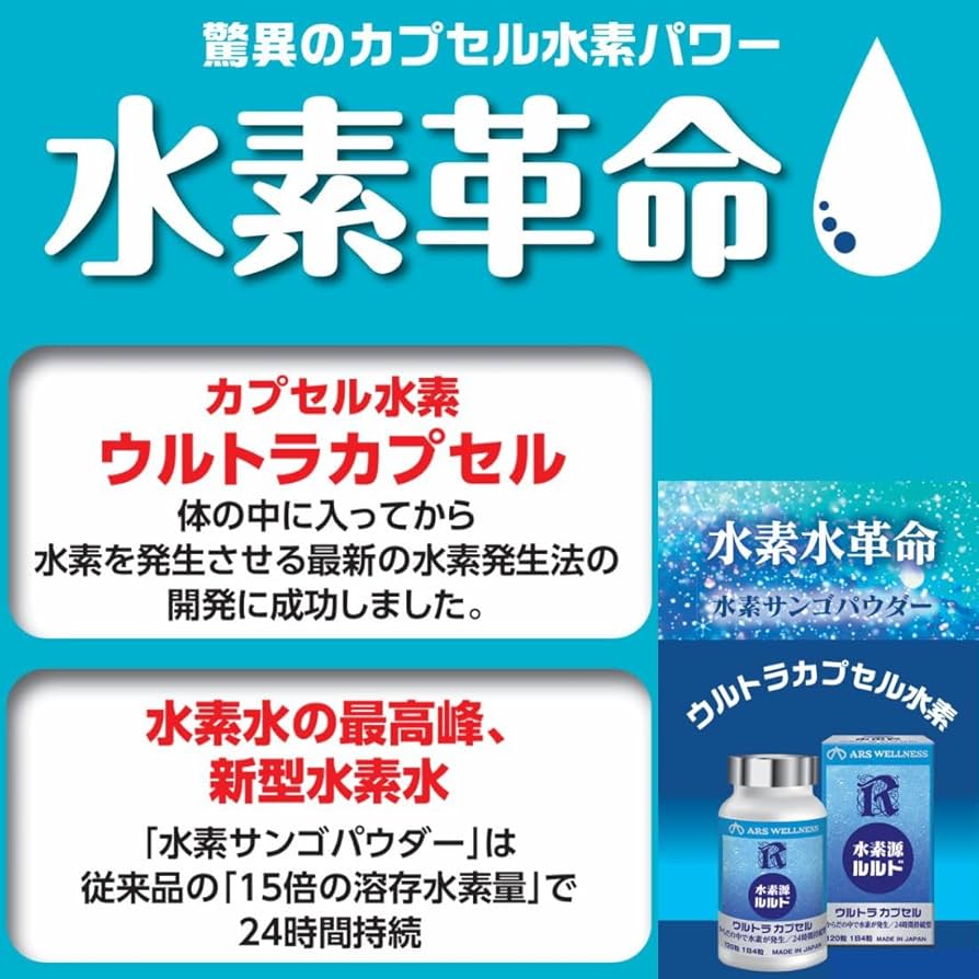 Amazon | アルスウエルネス 水素源 ルルド 水素サプリメント | アルス