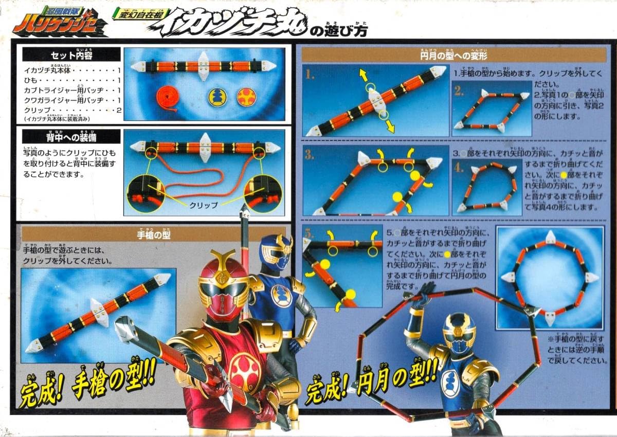 Amazon | 「忍風戦隊ハリケンジャー」 変幻自在棍 イカヅチ丸 電光石火