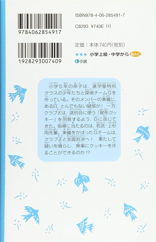 Amazon.co.jp: 妖精チームG事件ノート 星形クッキーは知っている