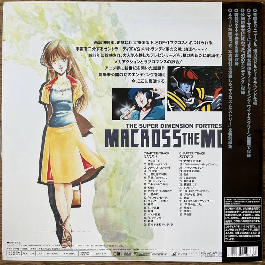 Amazon.co.jp: レーザーディスク LD 超時空要塞マクロス 愛・おぼえ