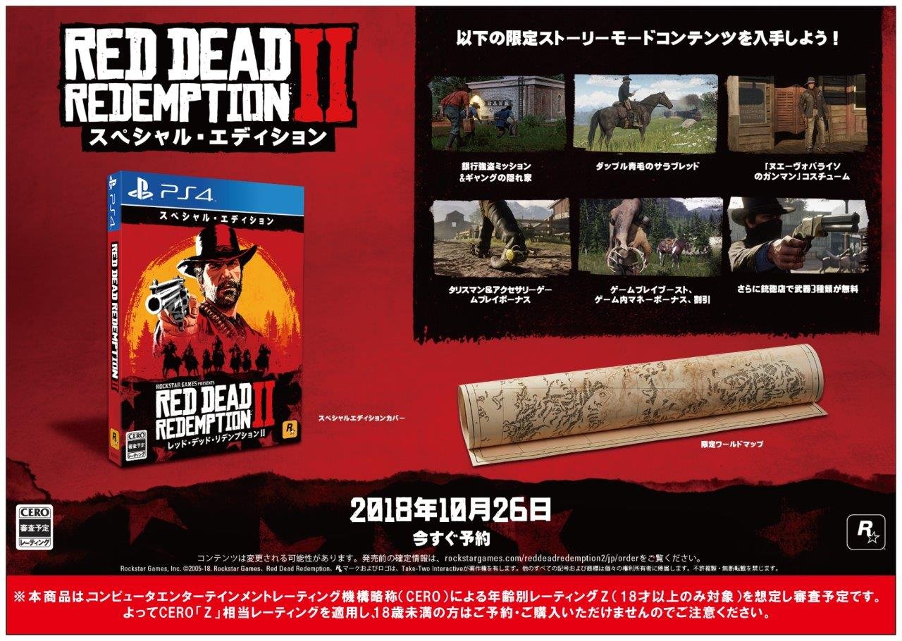 Amazon.co.jp: レッド・デッド・リデンプション2:スペシャル