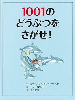1001のどうぶつをさがせ! | ルース・ブロックルハースト, テリ