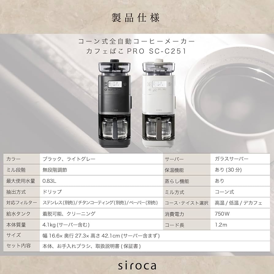 Amazon | シロカ コーン式 全自動 コーヒーメーカー カフェばこPRO