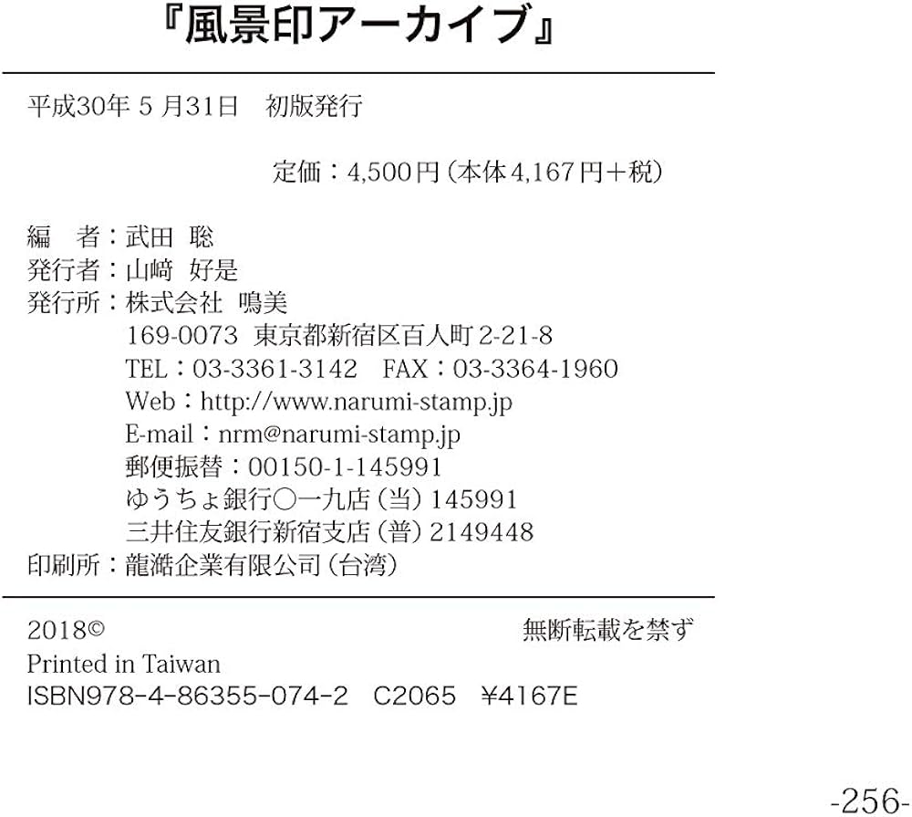 風景印アーカイブ | 武田 聡 |本 | 通販 | Amazon