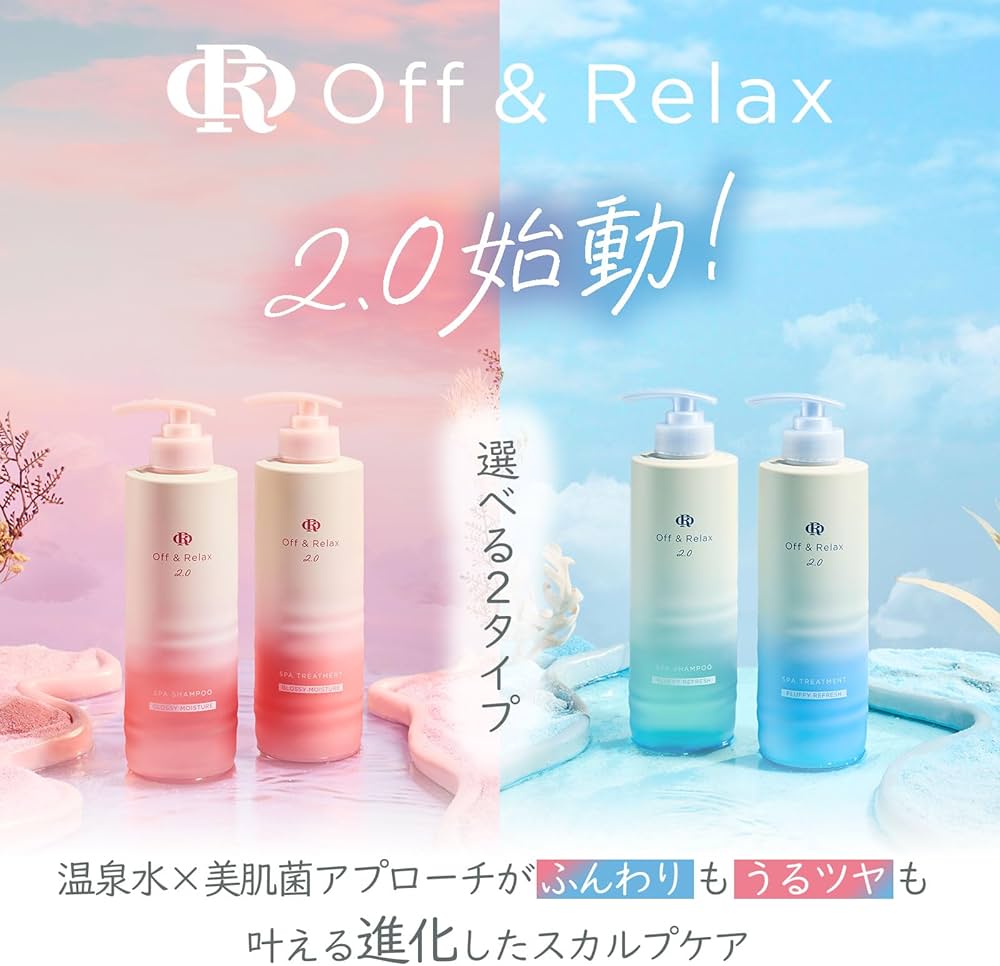 Amazon | 【重すぎないしっとりツヤ髪へ】 Off&Relax 2.0 OR スパ
