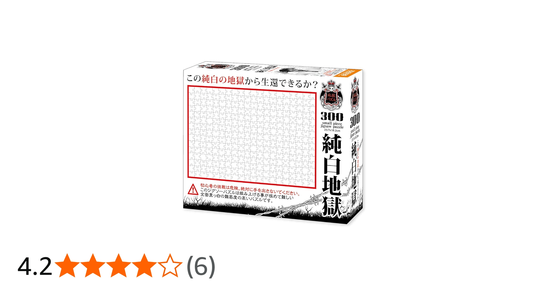 Amazon.co.jp: ビバリー 300ピースジグソーパズル 純白地獄 スモール