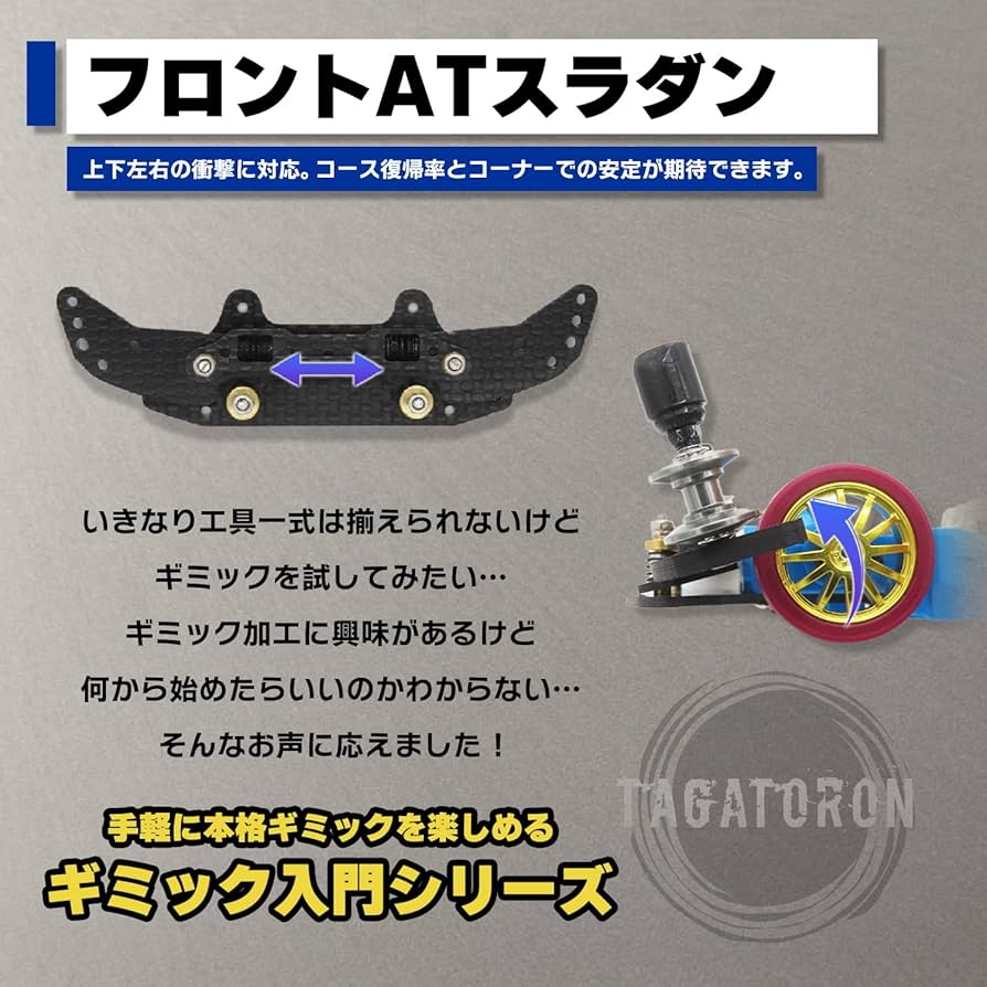 Amazon | 【ギミック入門シリーズ】TAGATORON（タガトロン）カーボン製