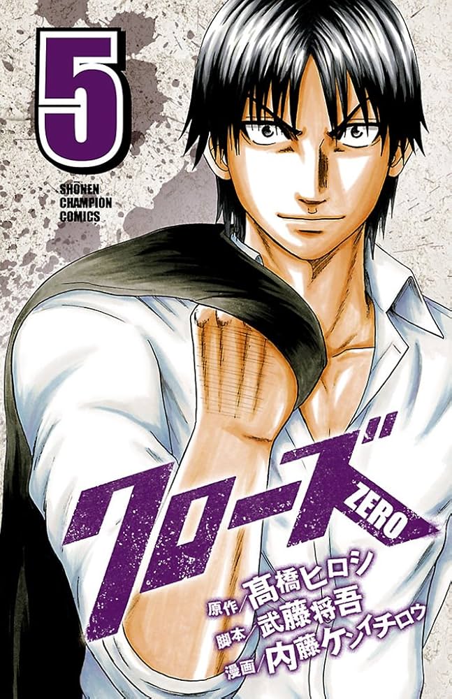 Amazon.co.jp: クローズZERO（5） (少年チャンピオン・コミックス