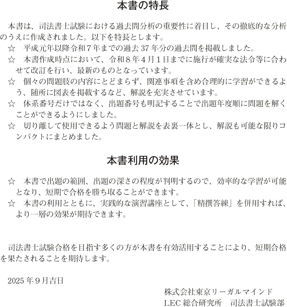 令和8年版 司法書士 合格ゾーン 択一式過去問題集 4 不動産登記法［上