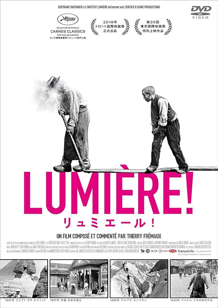 Amazon.co.jp: リュミエール! [DVD] : ティエリー・フレモー, 立川志