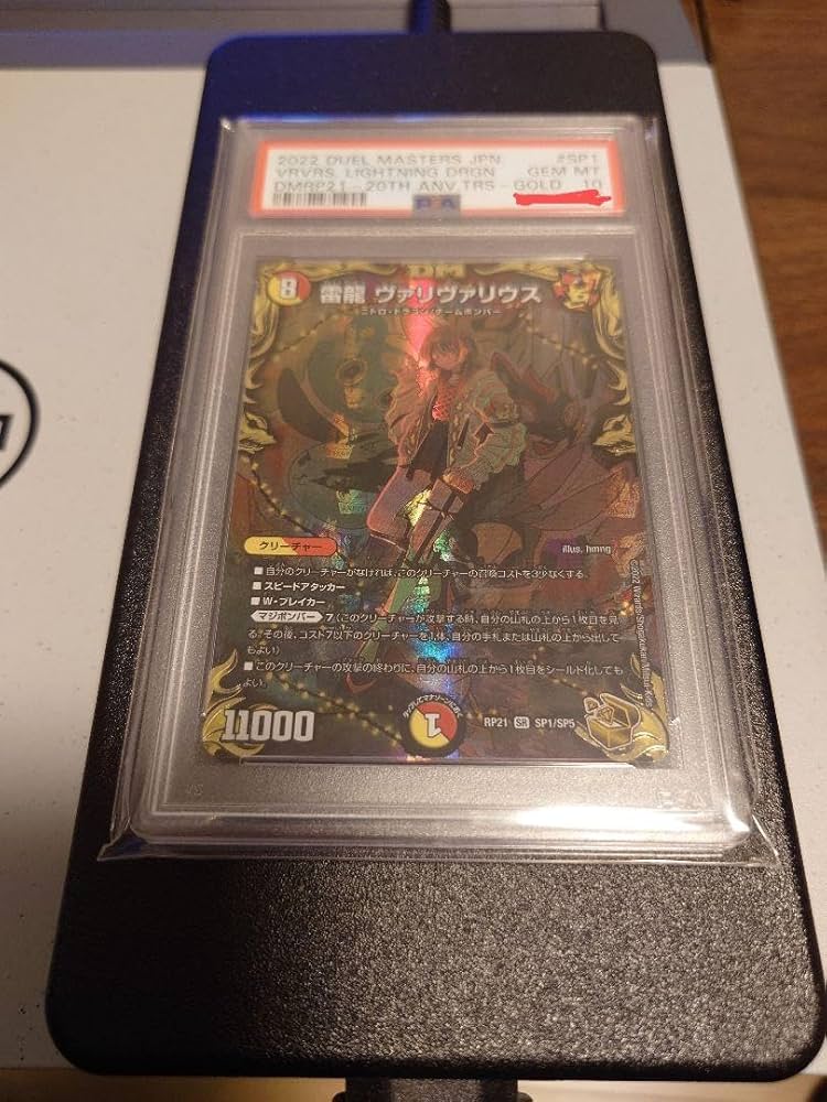 ヴァリヴァリス 金PSA10 デュエル・マスターズ 雷龍ヴァリヴァリウス
