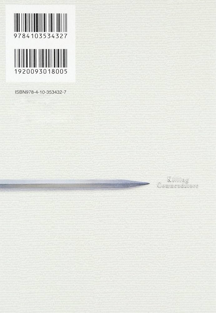 Amazon.co.jp: 騎士団長殺し :第1部 顕れるイデア編 : 村上 春樹: 本