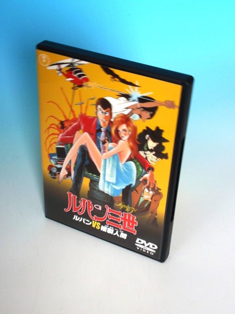 Amazon.co.jp: ルパン三世 ルパン vs 複製人間 [DVD] : 山田康雄, 増山