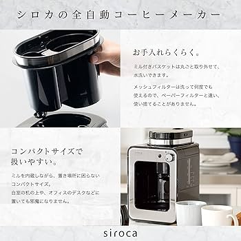Amazon | シロカ 全自動コーヒーメーカー SC-A211 ステンレスシルバー