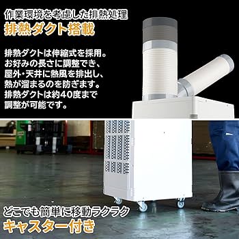 Amazon.co.jp: ナカトミ(NAKATOMI) スポットクーラー 業務用 (伸縮式排
