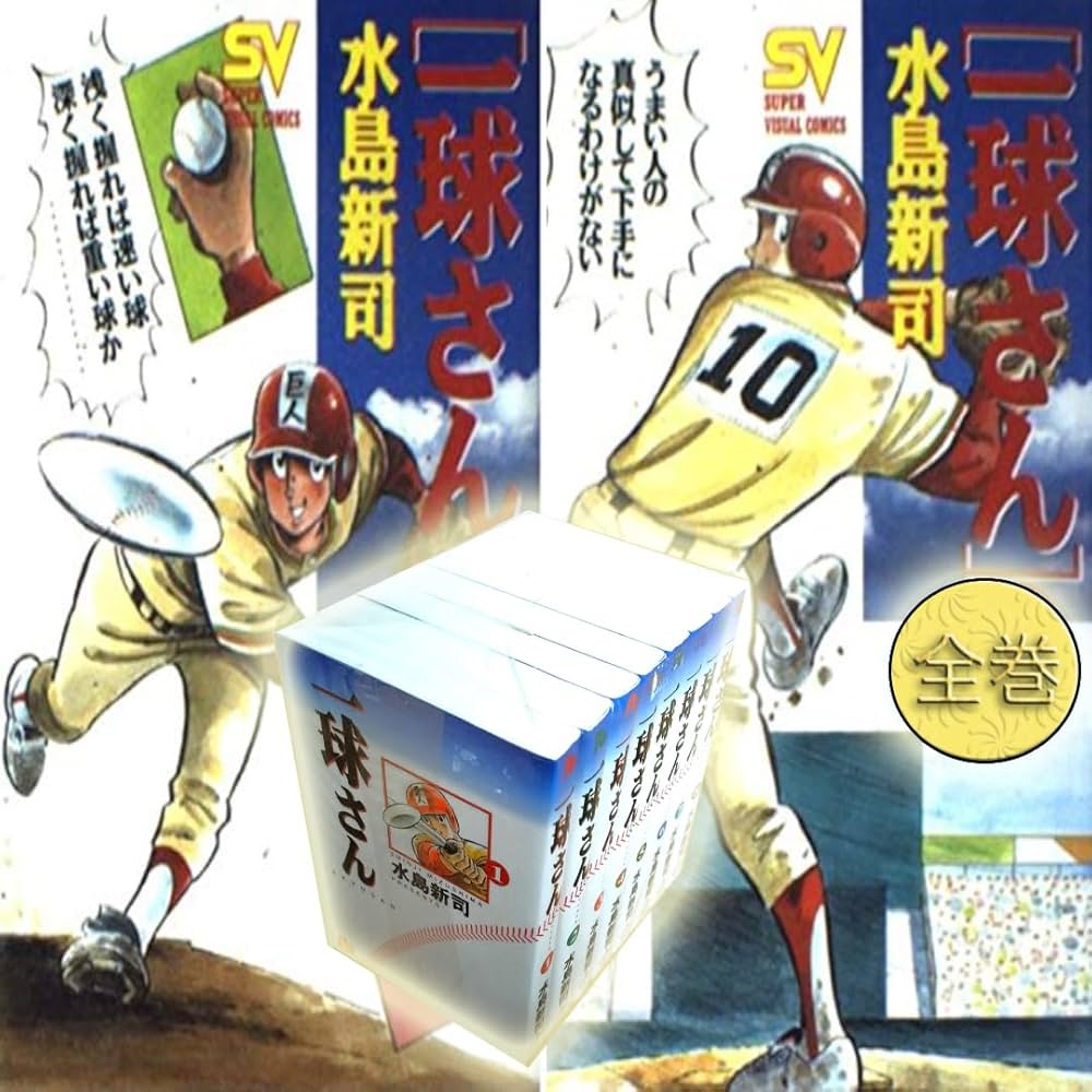 一球さん [文庫版] コミック 全8巻 全巻 |本 | 通販 | Amazon