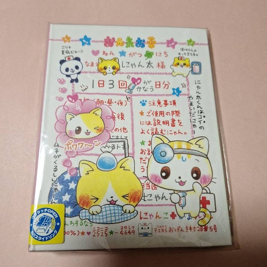 Amazon.co.jp: 平成レトロ にゃんこ にゃんこ病院 プロフィール帳