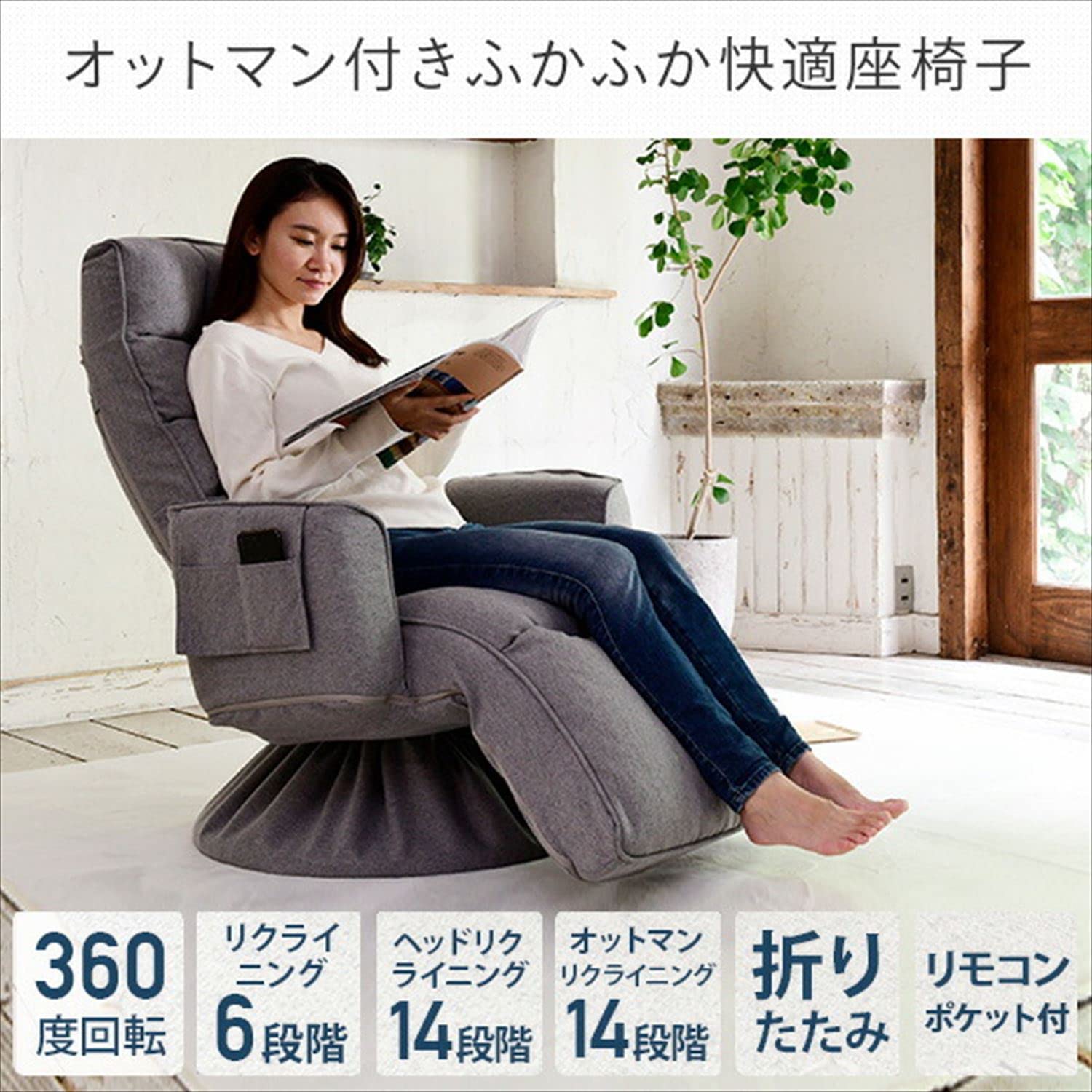 Amazon｜[山善] オットマン付き 360度回転 リクライニング 肘掛け付き