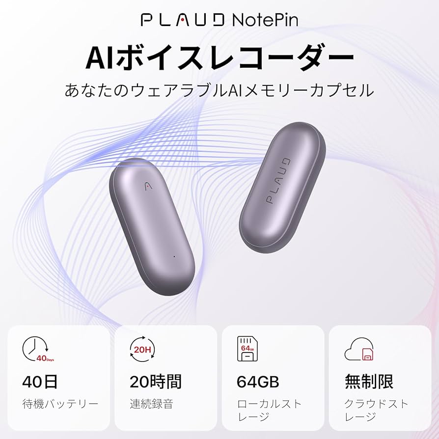 Amazon.co.jp: PLAUD NotePin AI ボイスレコーダー【先行版