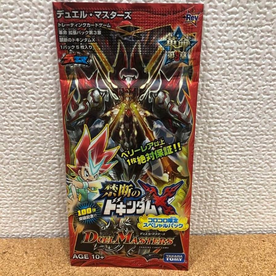 Amazon.co.jp: コロコロ限定 デュエル マスターズ 禁断のドキンダムX