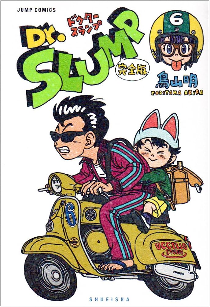 Dr.スランプ 完全版 6 (ジャンプコミックス) | 鳥山 明 |本 | 通販