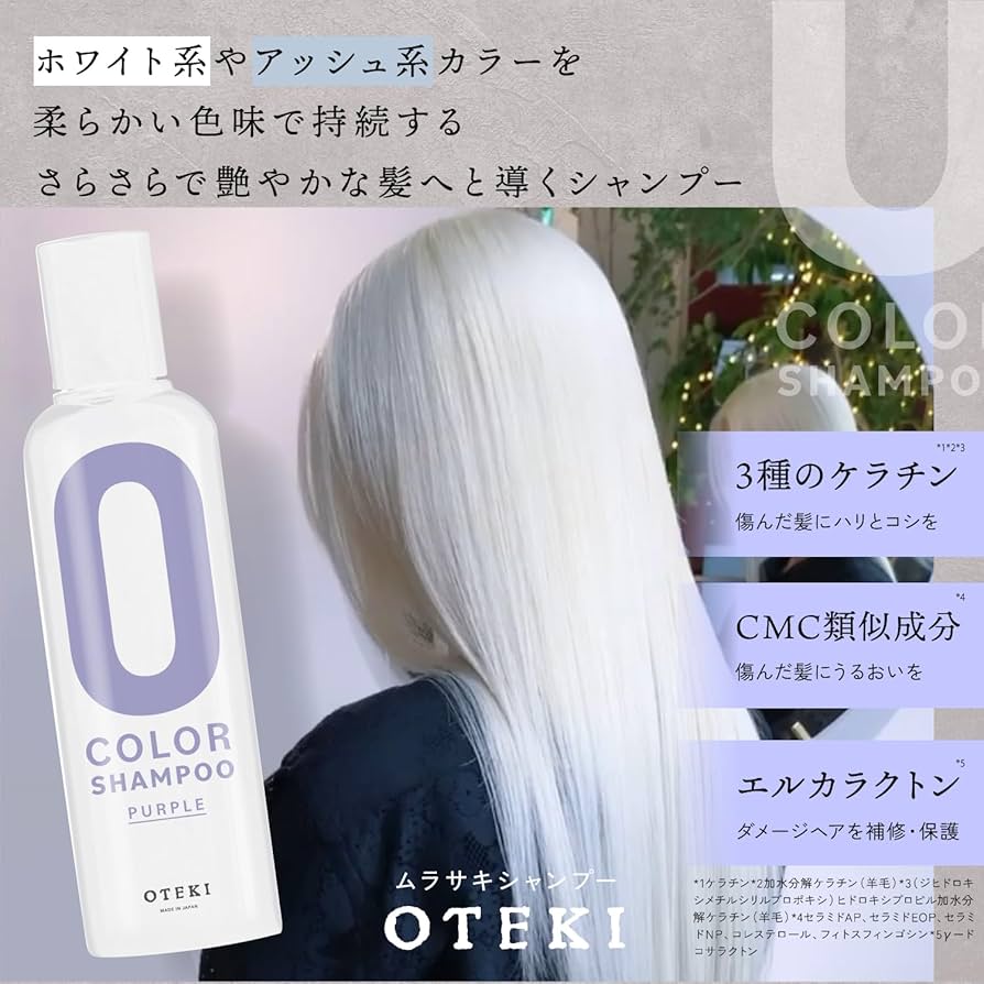 Amazon | OTEKI カラーシャンプー ムラシャン ホワイト パープル