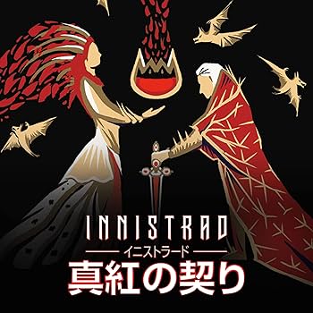 Amazon.co.jp: マジック:ザ・ギャザリング イニストラード:真紅の契り