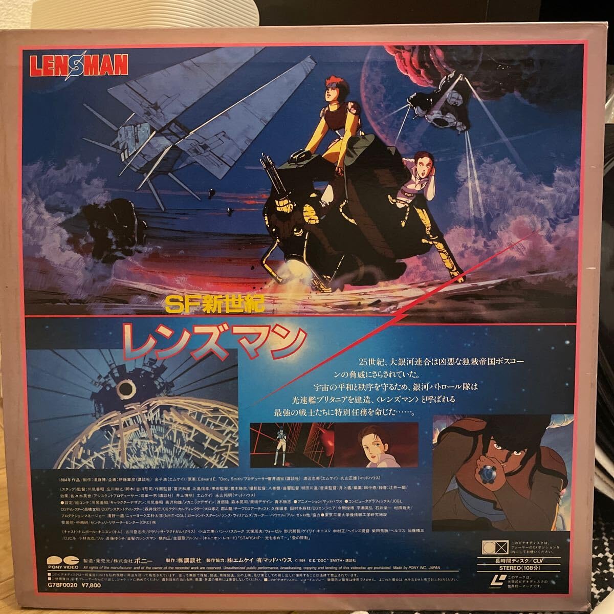 Amazon.co.jp: LD アニメLD SF新世紀 レンズマン LENSMAN ジャンクLD