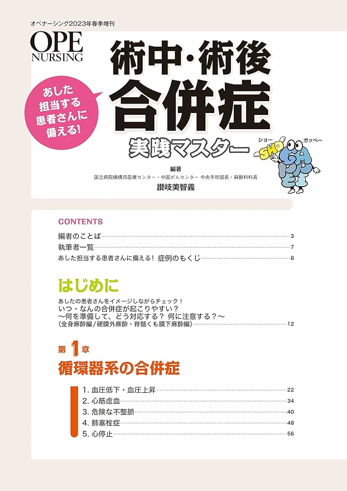 Amazon.co.jp: 術中・術後合併症 実践マスター: あした担当する患者