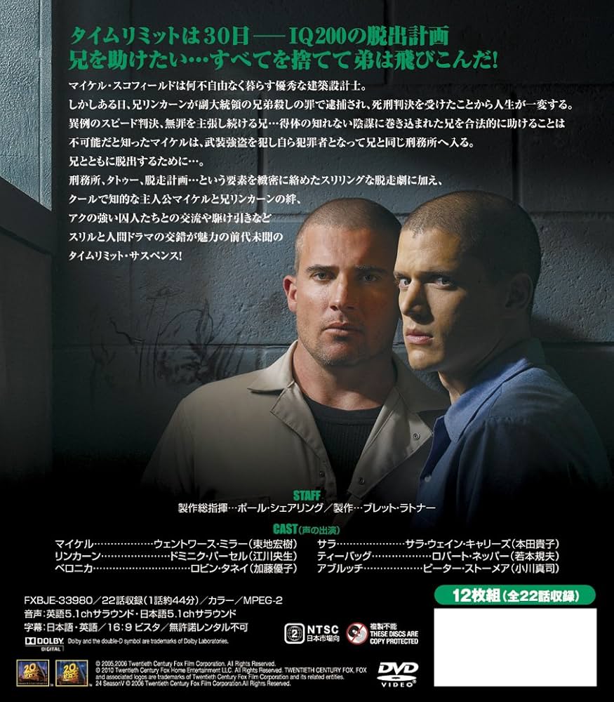 Amazon.co.jp: プリズン・ブレイク シーズン1 (SEASONSコンパクト