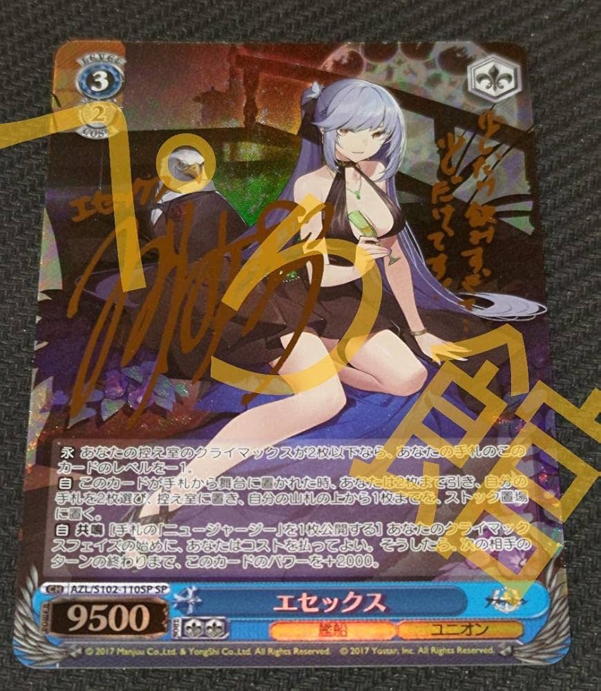 雲仙 SP PSA10 ヴァイスシュヴァルツ S119-044 雲仙 SP PSA10 ヴァイス