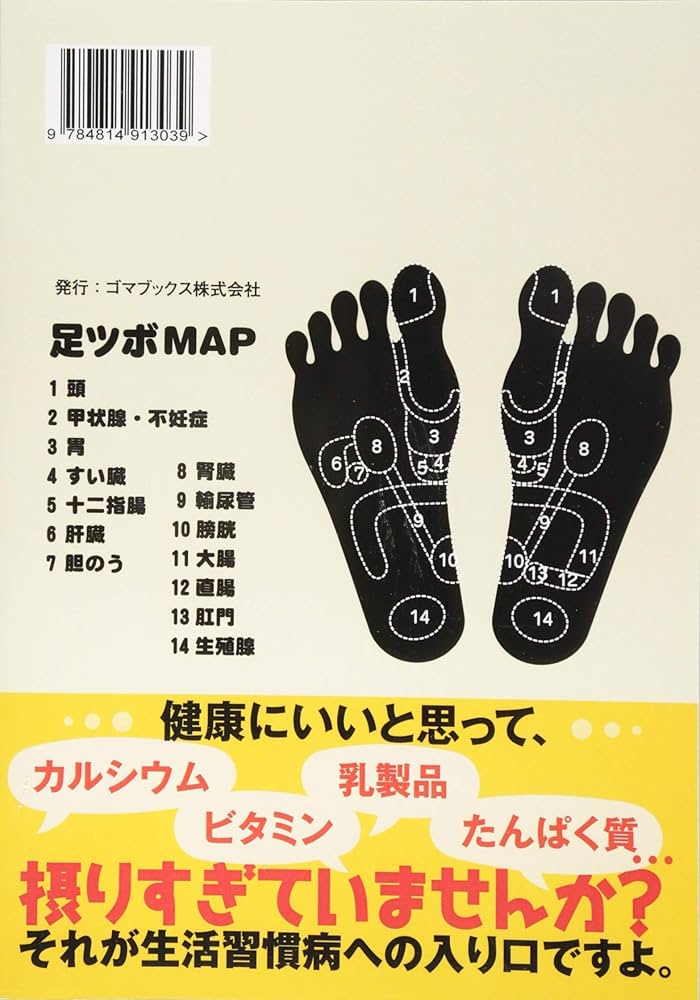 大活字シリーズ 健康で長生きできれば思うツボ 足ツボ健康法 | 和泉 修