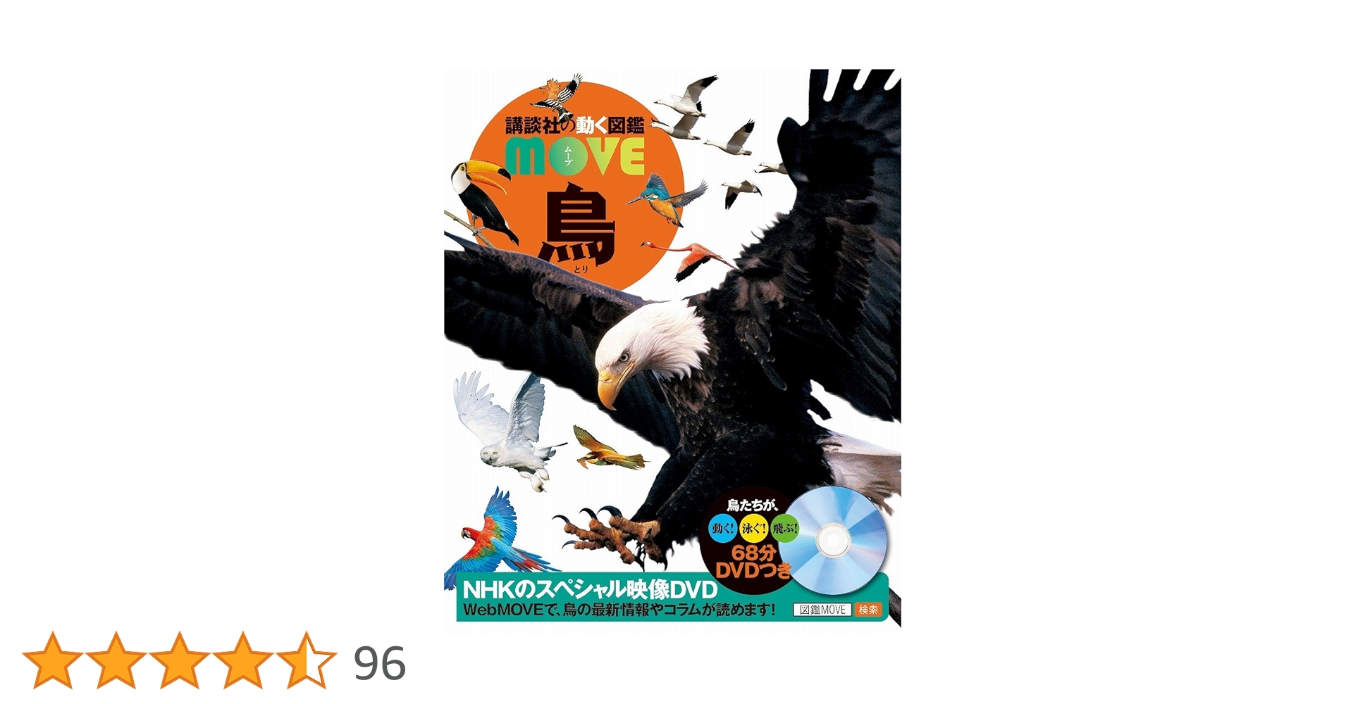 講談社の動く図鑑 move 11冊 DVD付き 講談社の動く図鑑MOVE(DVD付き