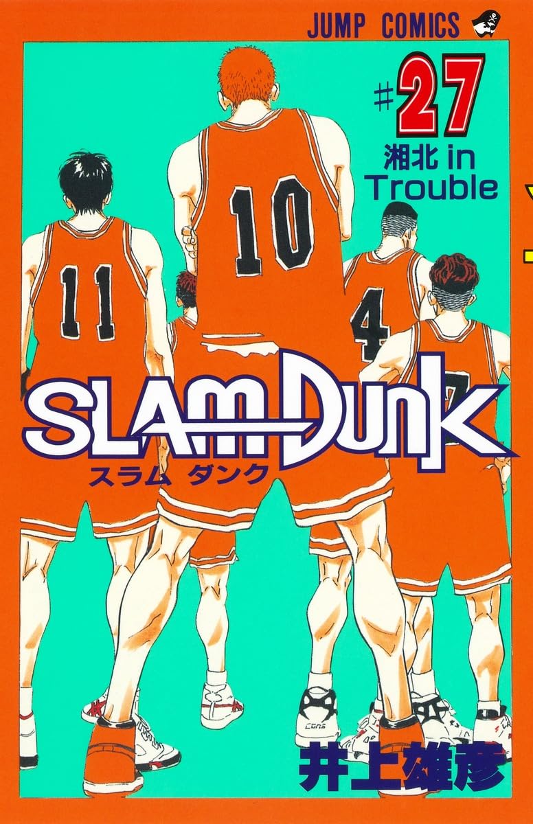 SLAM DUNK 27 (ジャンプコミックス) | 井上 雄彦 |本 | 通販 | Amazon