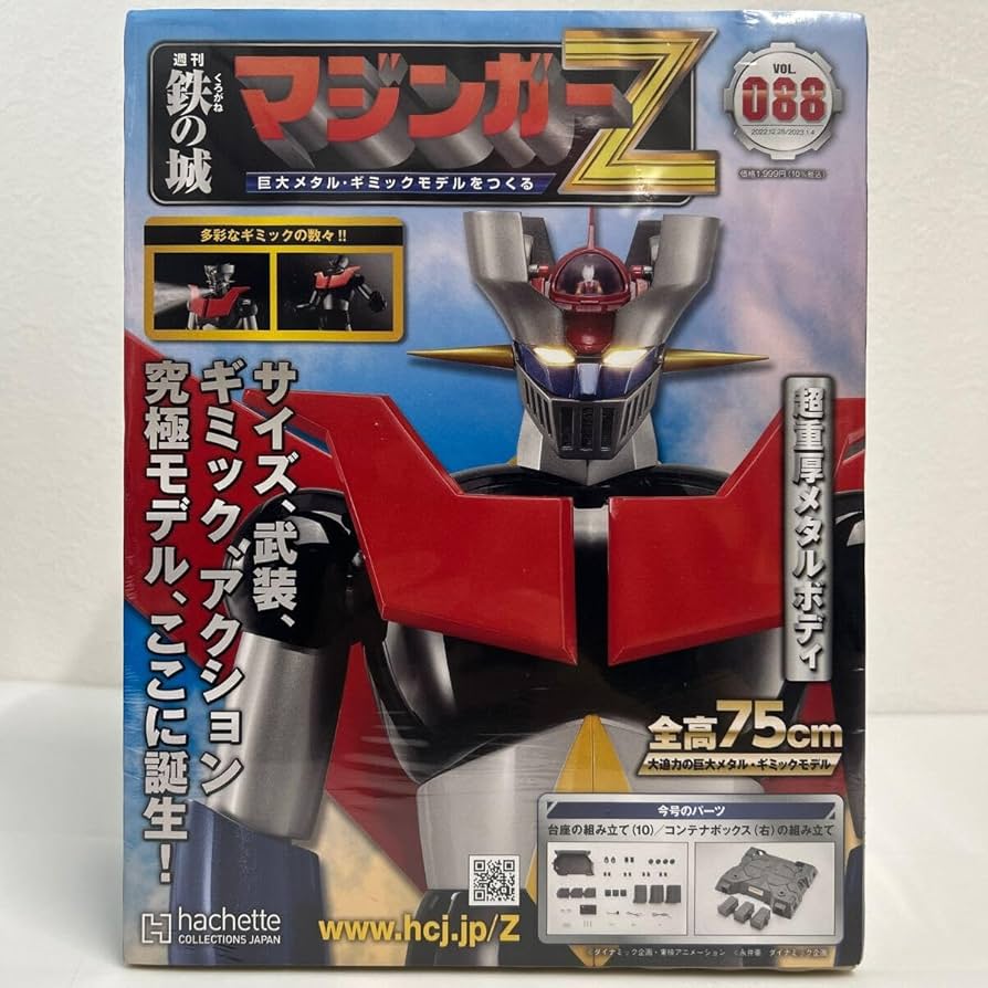 Amazon | 未開封 アシェット 週刊 鉄の城 マジンガーZ #088 巨大メタル