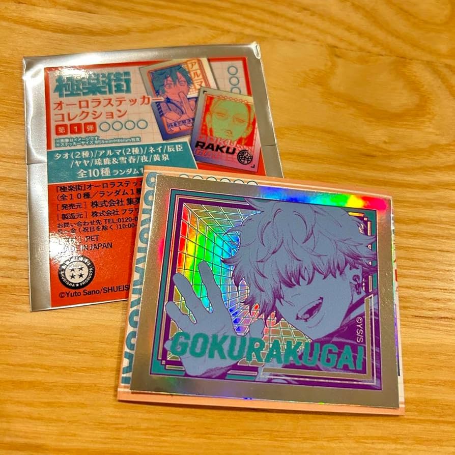 Amazon.co.jp: ジャンプSQ 極楽街 オーロラ ステッカー コレクション
