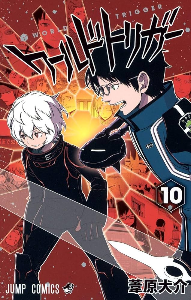 ワールドトリガー 10 (ジャンプコミックス) | 葦原 大介 |本 | 通販