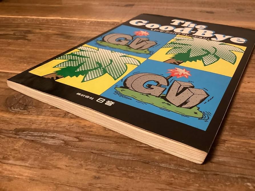 Amazon.co.jp: 楽譜/The Good Bye/ザグッバイ/ザグッバイブレーション