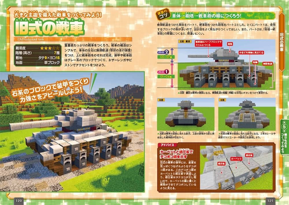 Nintendo Switch版 マインクラフト建築ガイド2 (ワン・コンピュータ