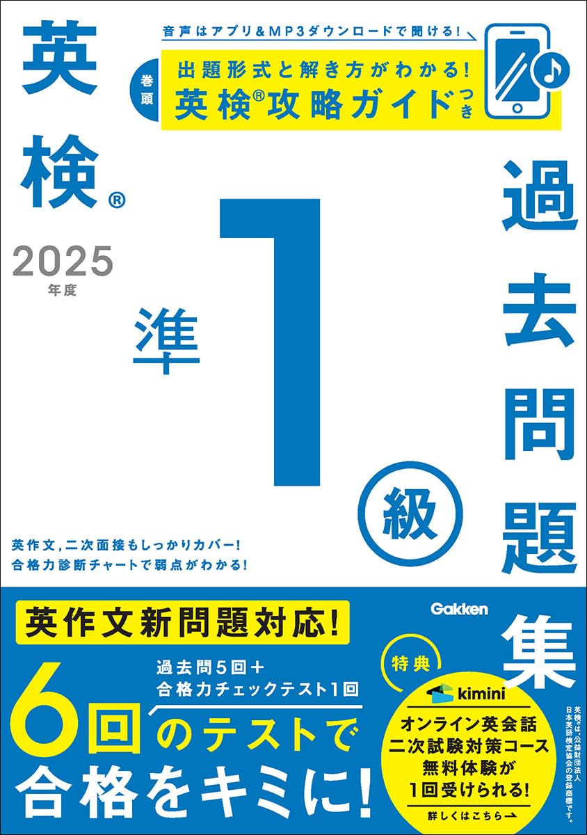2025年度 英検準1級過去問題集 | Gakken |本 | 通販 | Amazon