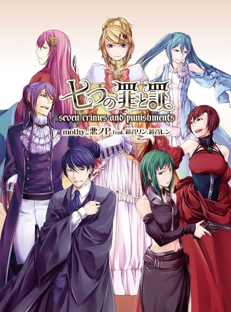 Amazon.co.jp: 七つの罪と罰(初回限定盤) - mothy_悪ノP feat.鏡音リン