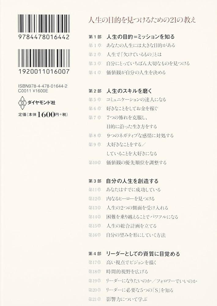 ザ・ミッション 人生の目的の見つけ方 | ドクター・ジョン・F・ディ