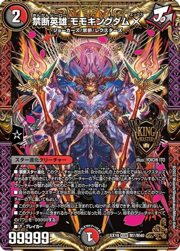 モモキングrx b シークレット 4枚 デュエルマスターズ モモキングrx b