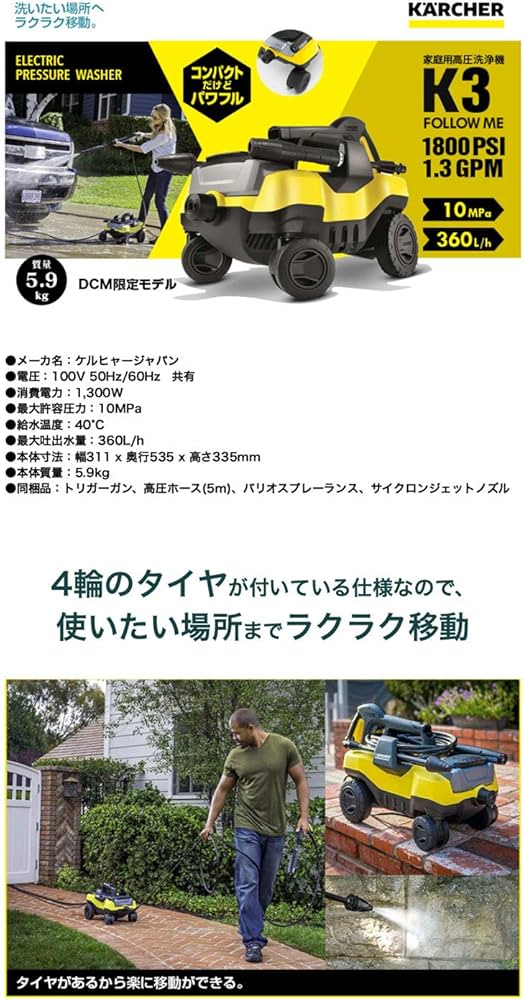 Amazon | 高圧洗浄機 K3FollowMeDCM 1.601-992.0 高圧ホースの長さ:5m